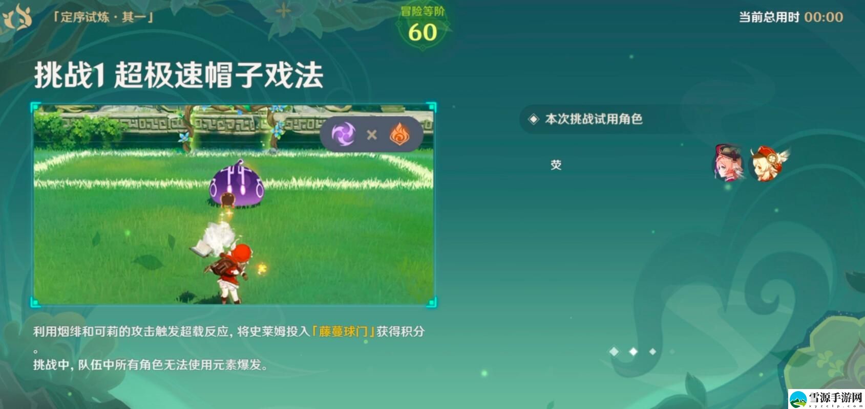 原神冒险家试炼第一天怎么通关