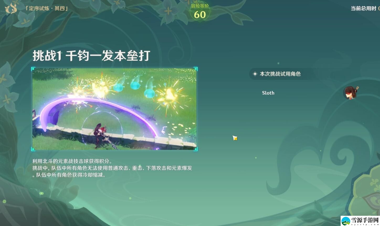 原神冒险试炼第四天怎么通关