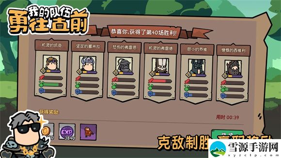 我的队伍勇往直前新人开局攻略 攻略教你如何应对