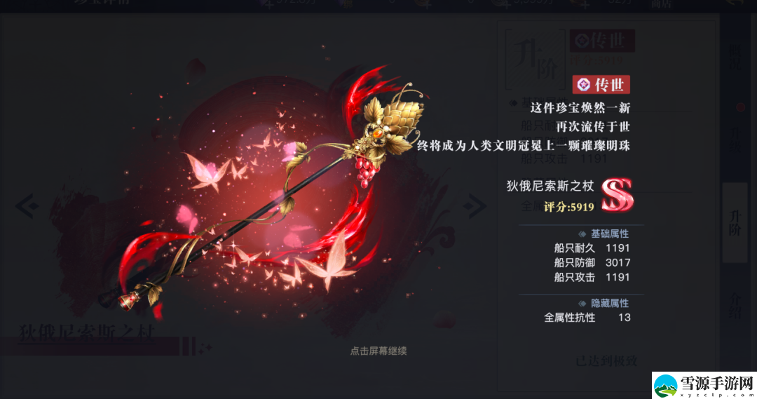黎明之海珍宝系统怎么玩