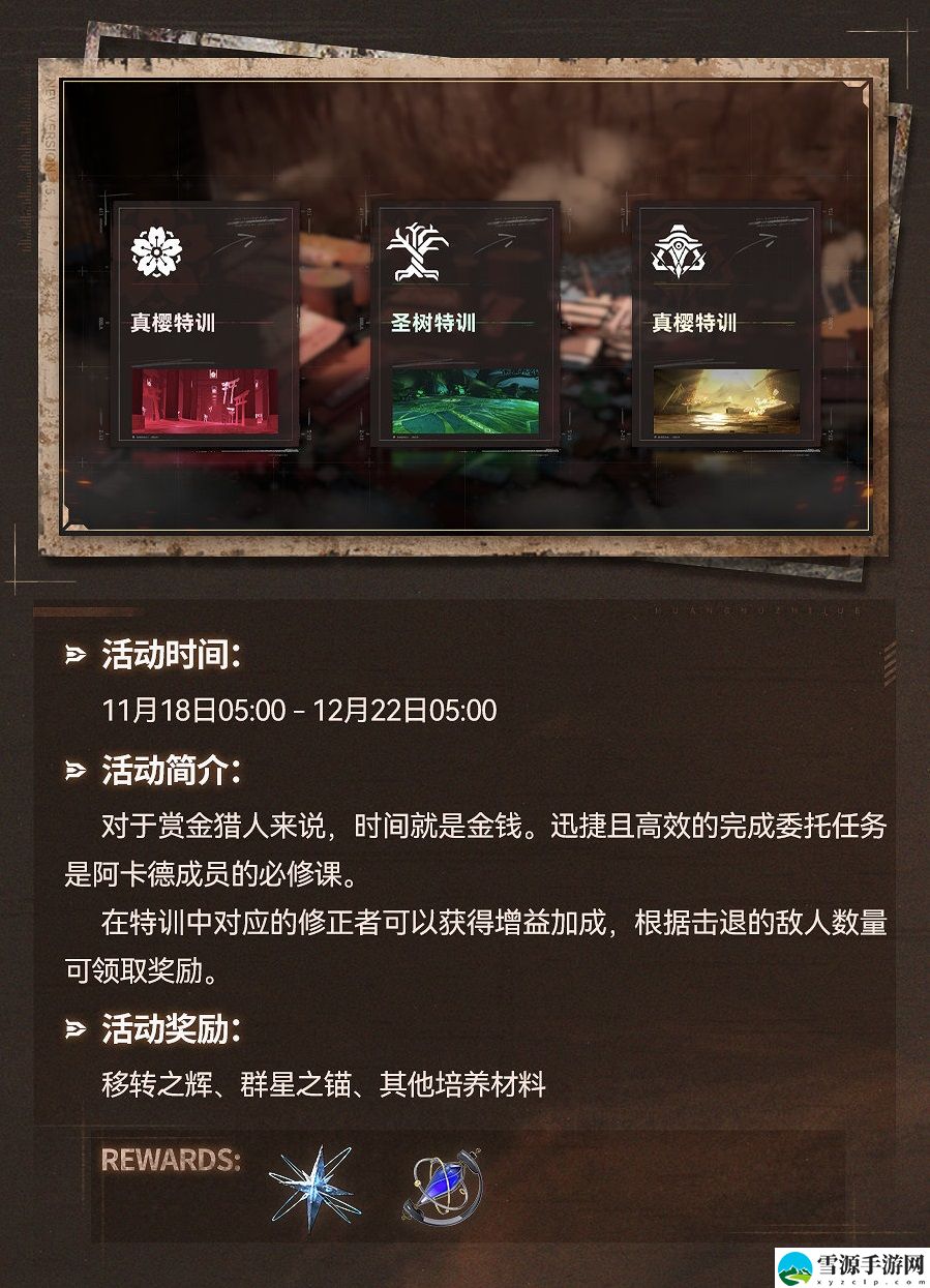 深空之眼荒怒之决版本活动怎么参与
