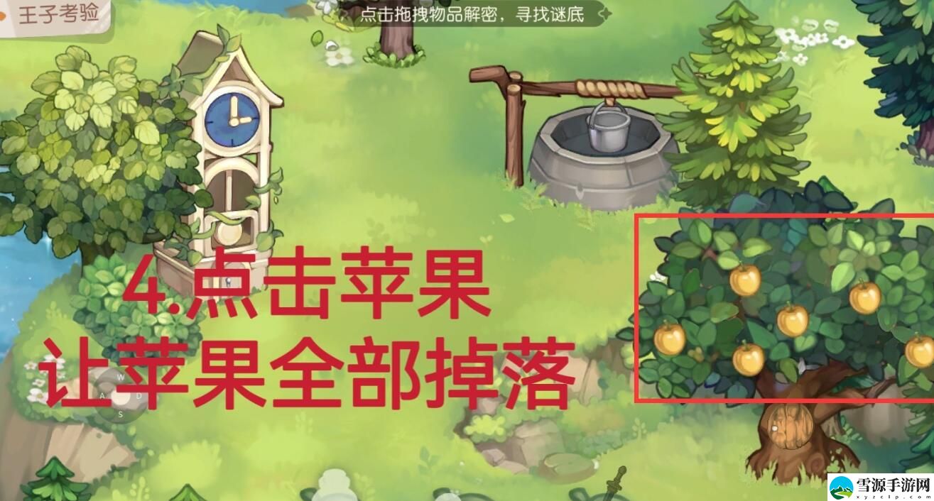 奥比岛手游怎么通关第二宫王子的考验