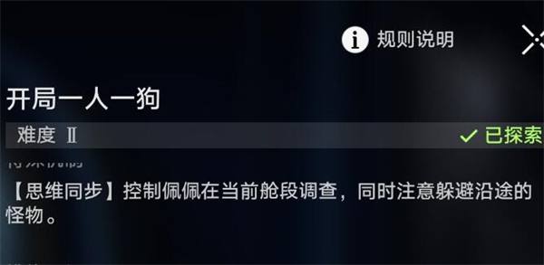 开局一人一狗其二攻略：关键点战斗攻略详解