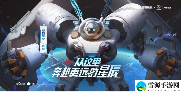 王者荣耀为我们的星空梦喝彩活动怎么参与