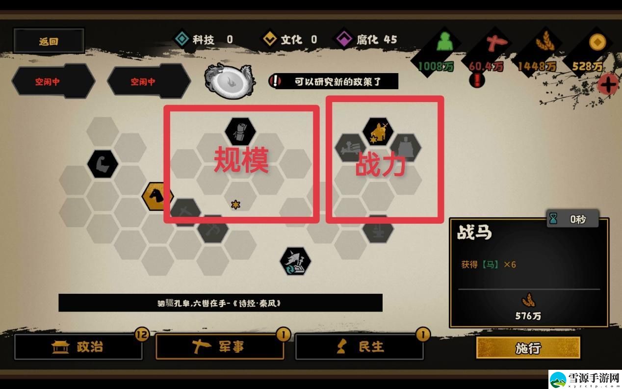 无悔华夏横扫六合如何快速通关