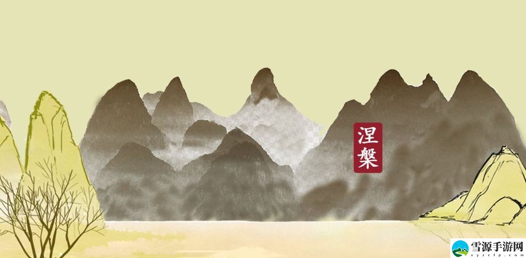 涅槃新手入门攻略 世界地图全解锁方法