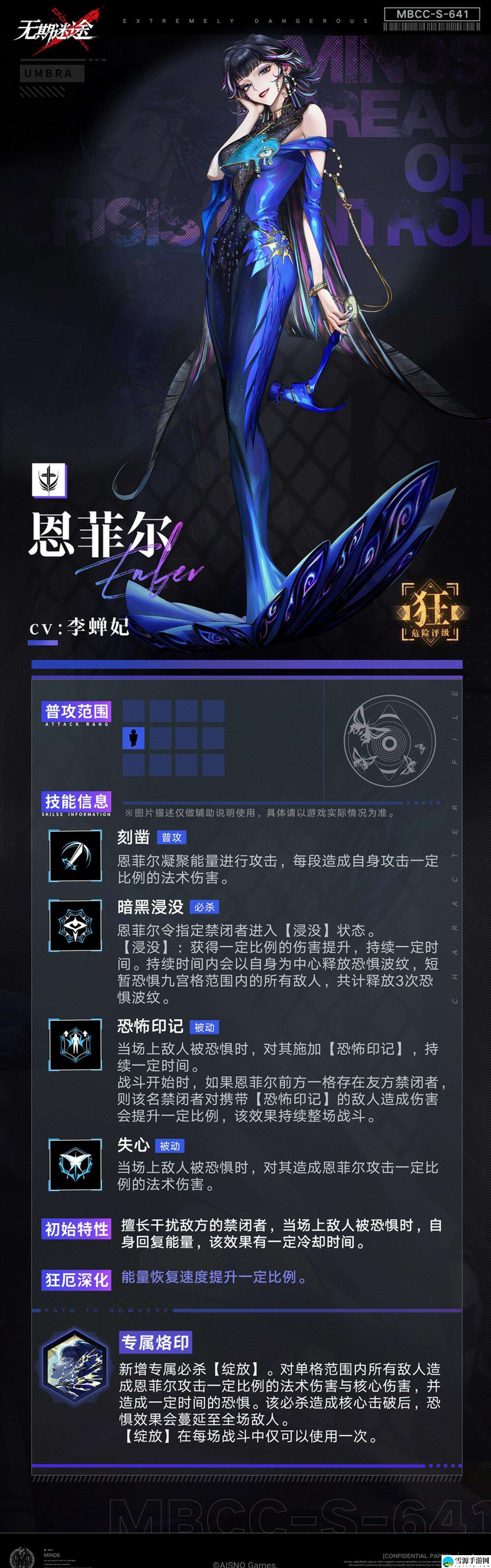 无期迷途恩菲尔厉害吗