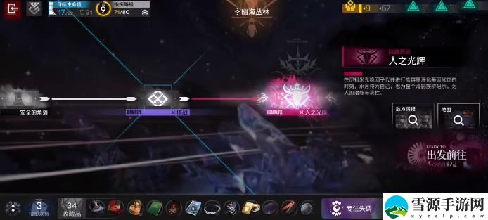 明日方舟人之光辉结局达成条件 人之光辉第四结局触发方法