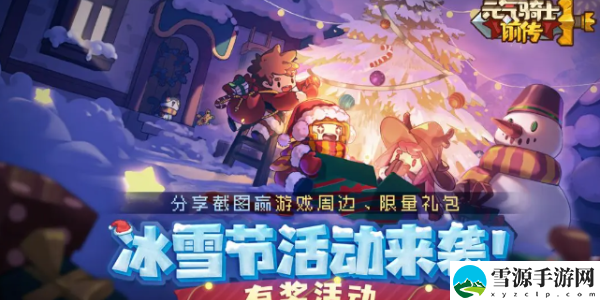 元气骑士前传雪人王什么时候出现：攻略明确升级目标