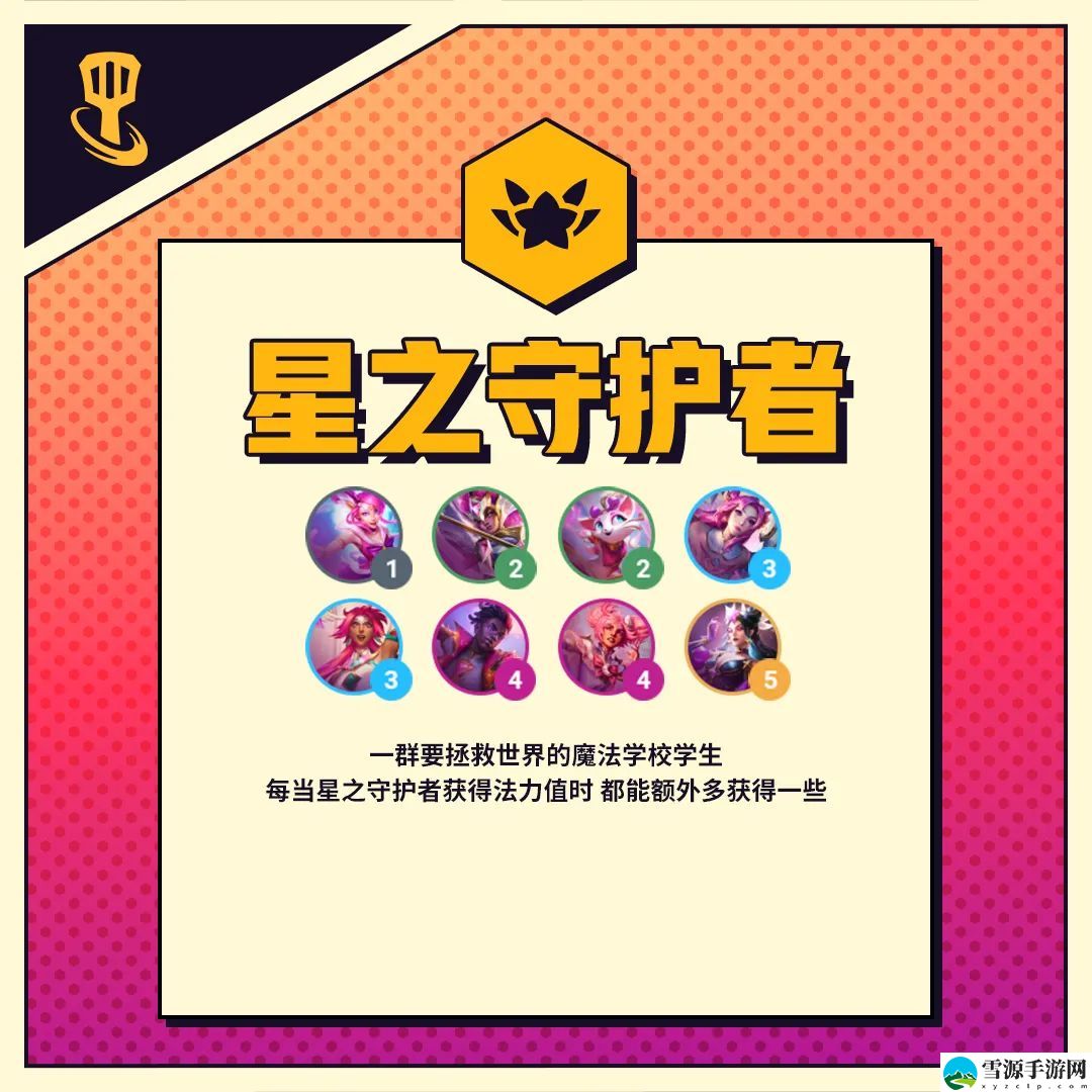 金铲铲之战s8星之守护者有什么效果