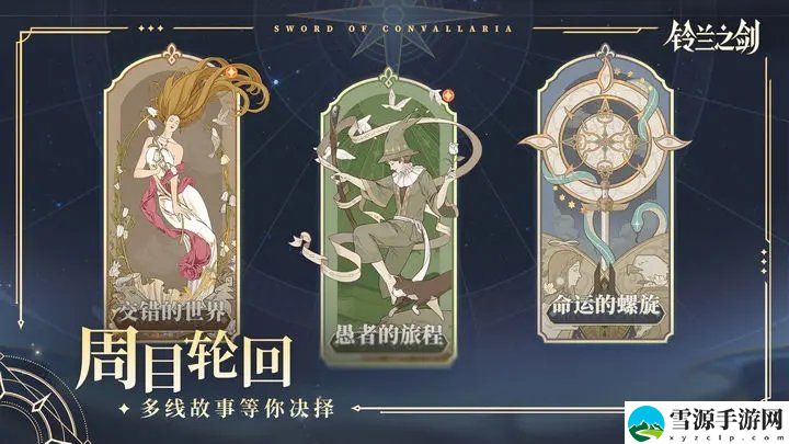铃兰之剑为这和平的世界国服公测攻略 解锁隐藏任务技巧