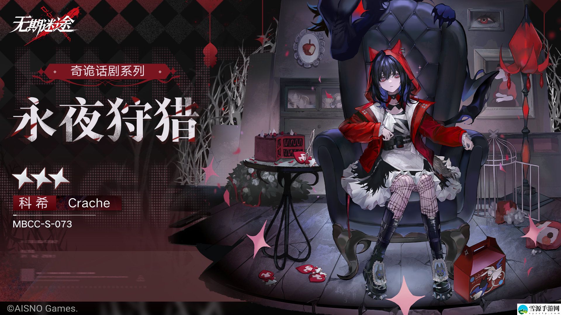 无期迷途科希新装束如何