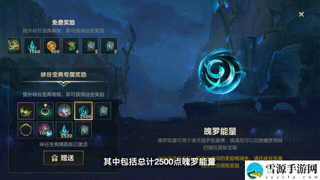英雄联盟手游峡谷宝典奖励