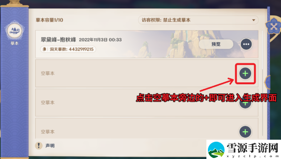 原神3.2摹本如何生成