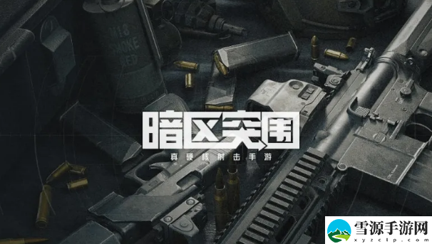 暗区突围限时北山追捕怎么玩