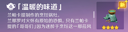 原神3.2怎么获得兰那罗的礼物