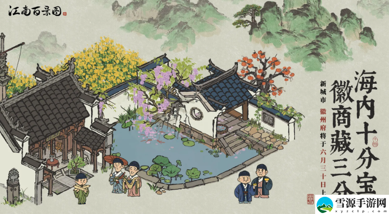 江南百景图怎么刷城市繁荣度