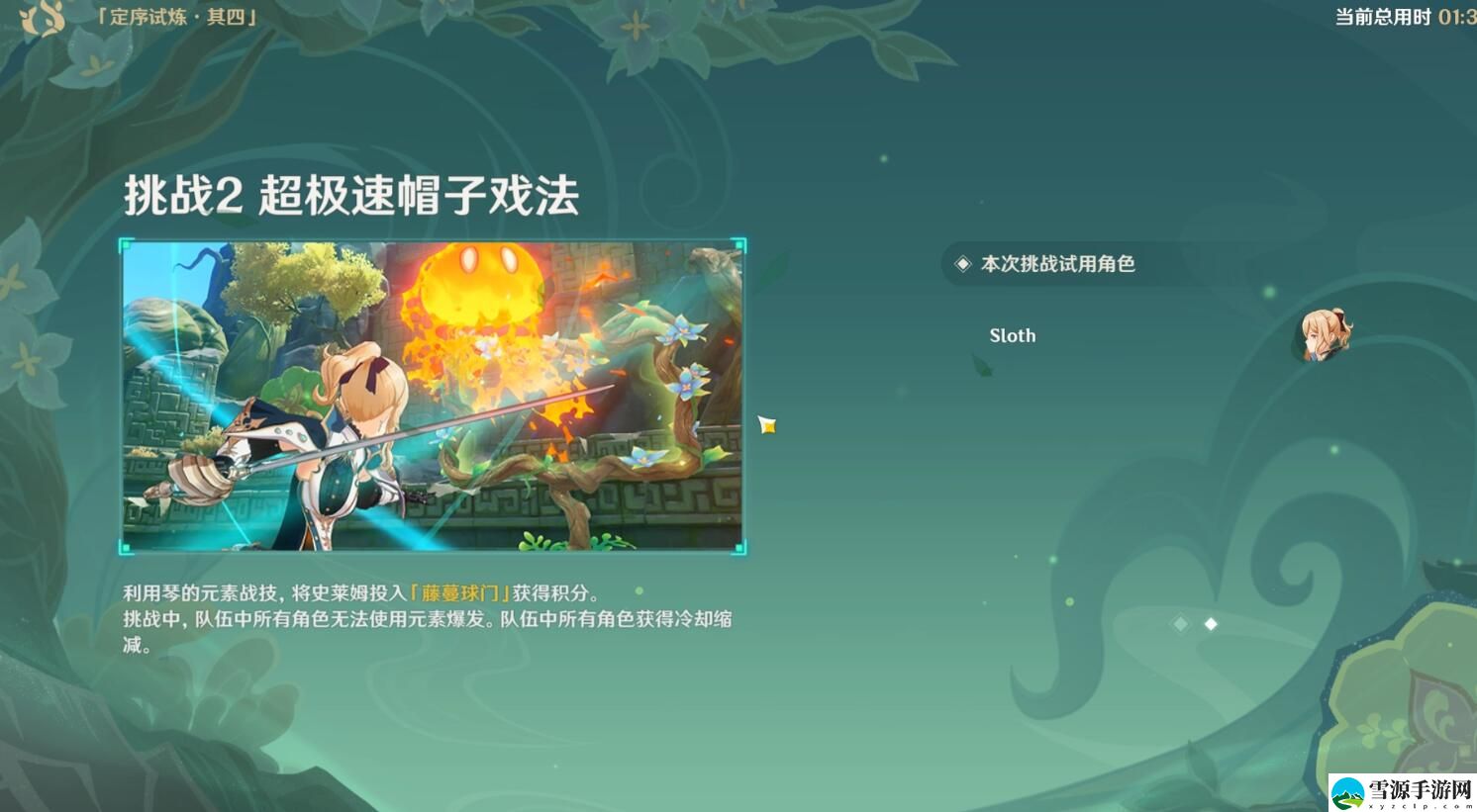 原神冒险试炼第四天怎么通关
