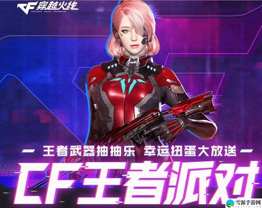 穿越火线王者派对活动入口 cf王者派对活动奖励地址一览2023最新