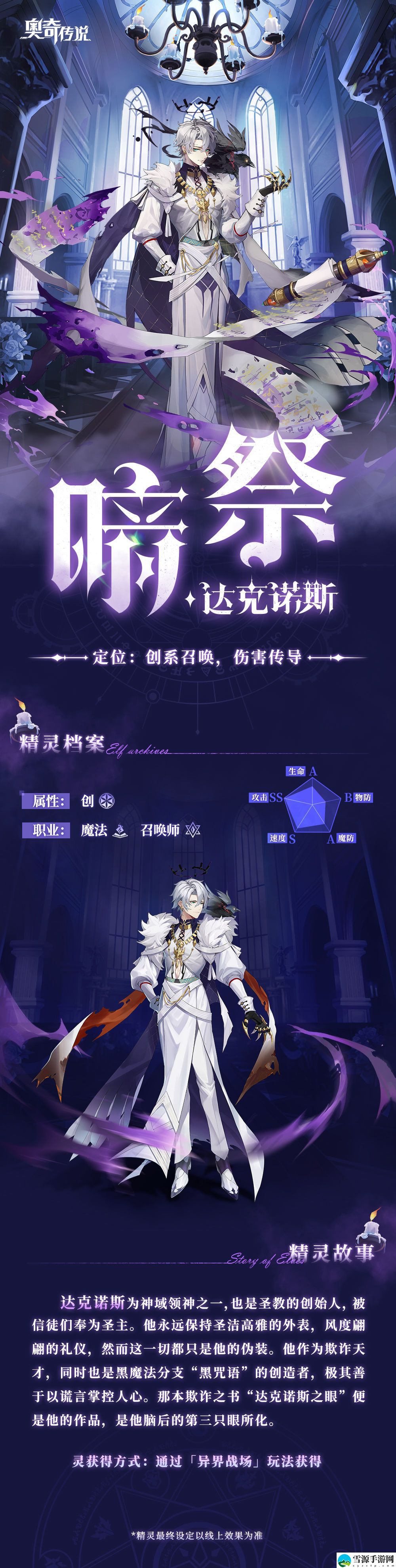 奥奇传说手游暗祭达克诺斯怎么样