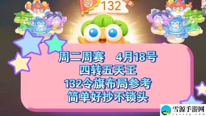 保卫萝卜4周赛4月18日攻略：4月18日周赛无伤图文通关教程