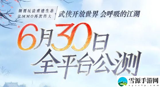 逆水寒手游二测资格什么时候发 二测资格发放时间一览