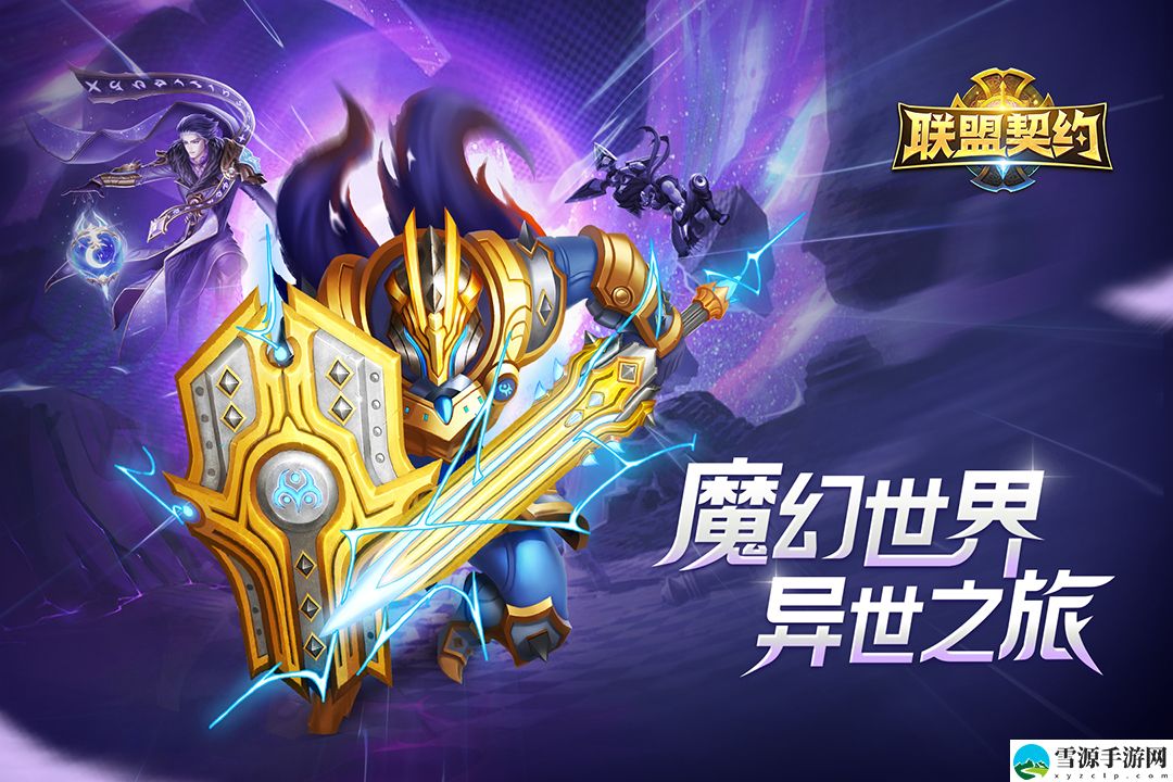 联盟契约萌新防战武器推荐 装备词条属性提升
