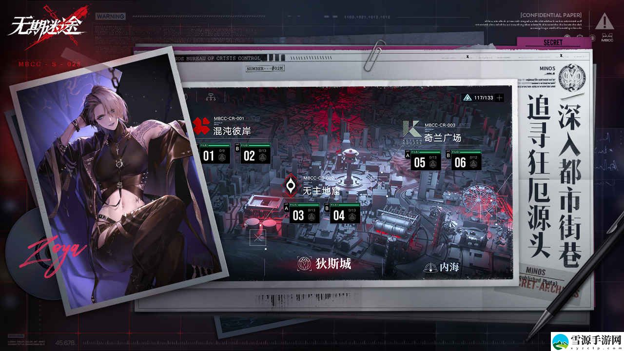 无期迷途科希新装束如何