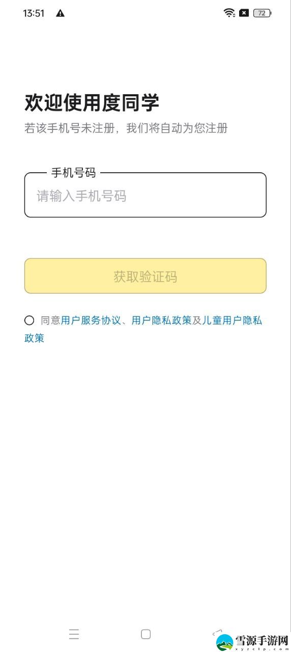 度同学截图3