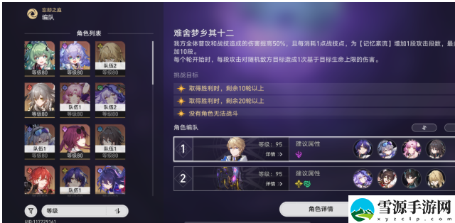 崩坏星穹铁道难舍梦乡其十二满星阵容推荐