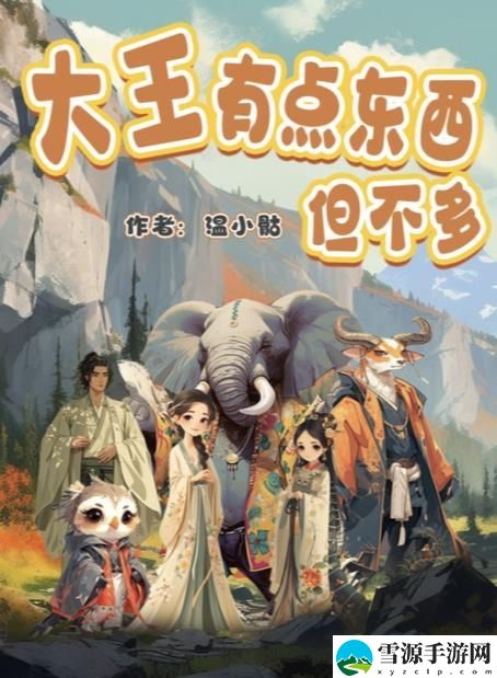 百变大侦探大王有点东西但不多凶手是谁