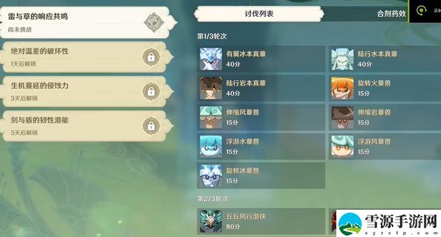 原神3.6合剂演进第一关怎么过 合剂演进第一天怎么过