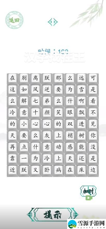 汉字找茬王按顺序链接歌词答案 按顺序链接歌词连接顺序攻略