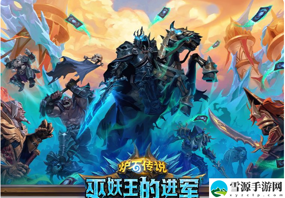 炉石传说巫妖王的进军什么时候上线