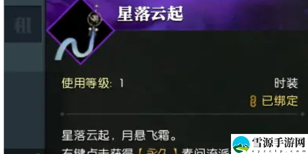 逆水寒手游星星武器外观怎么获得