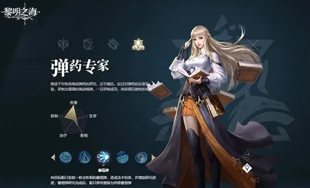 黎明之海弹药学家怎么升级技能