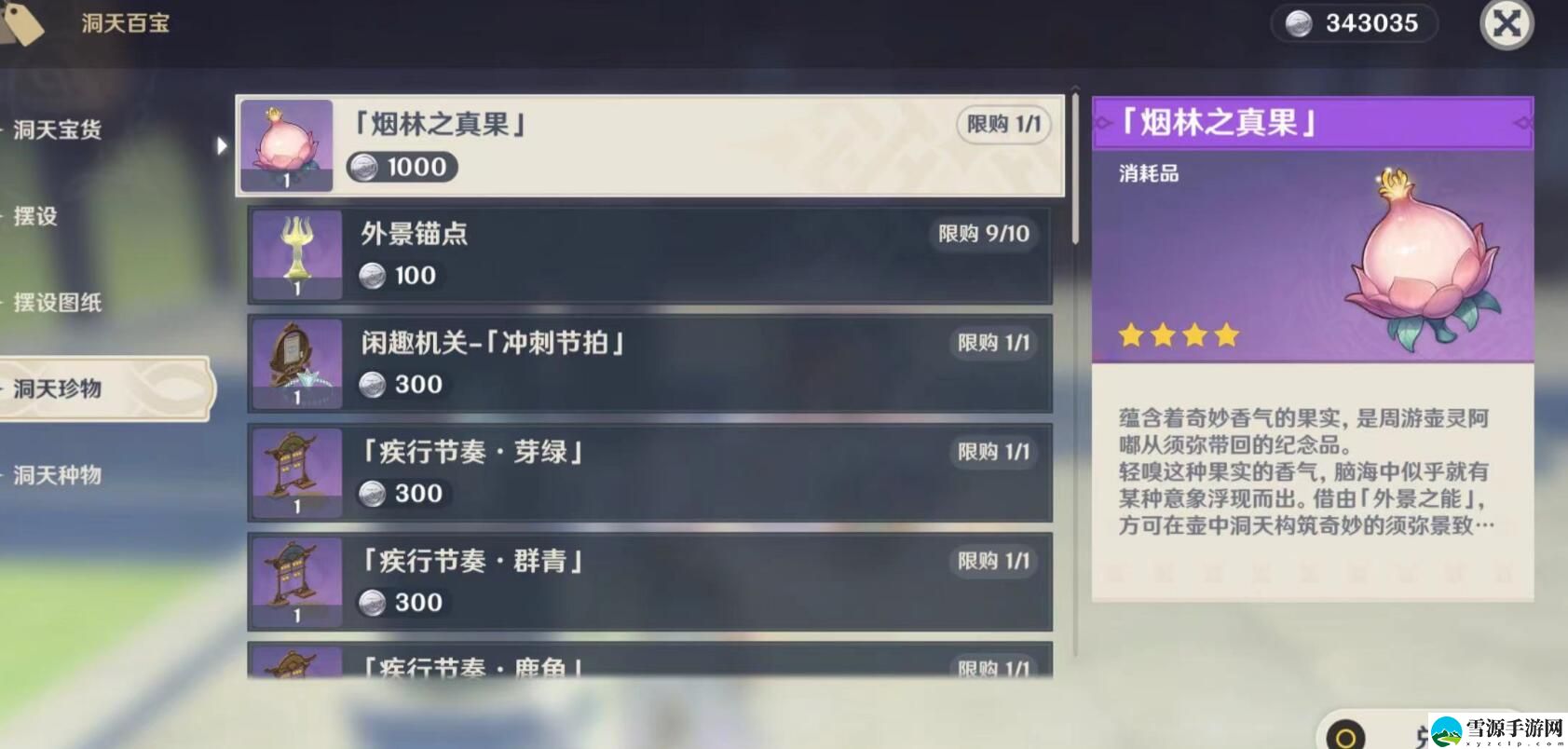 原神怎么解锁尘歌壶妙香林