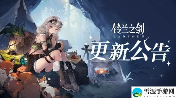 铃兰之剑2月29日更新：故事里的原风景初遇邂逅