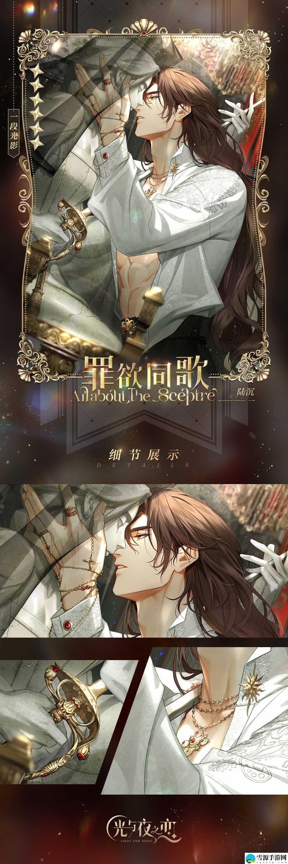 光与夜之恋陆沉罪欲同歌卡面如何