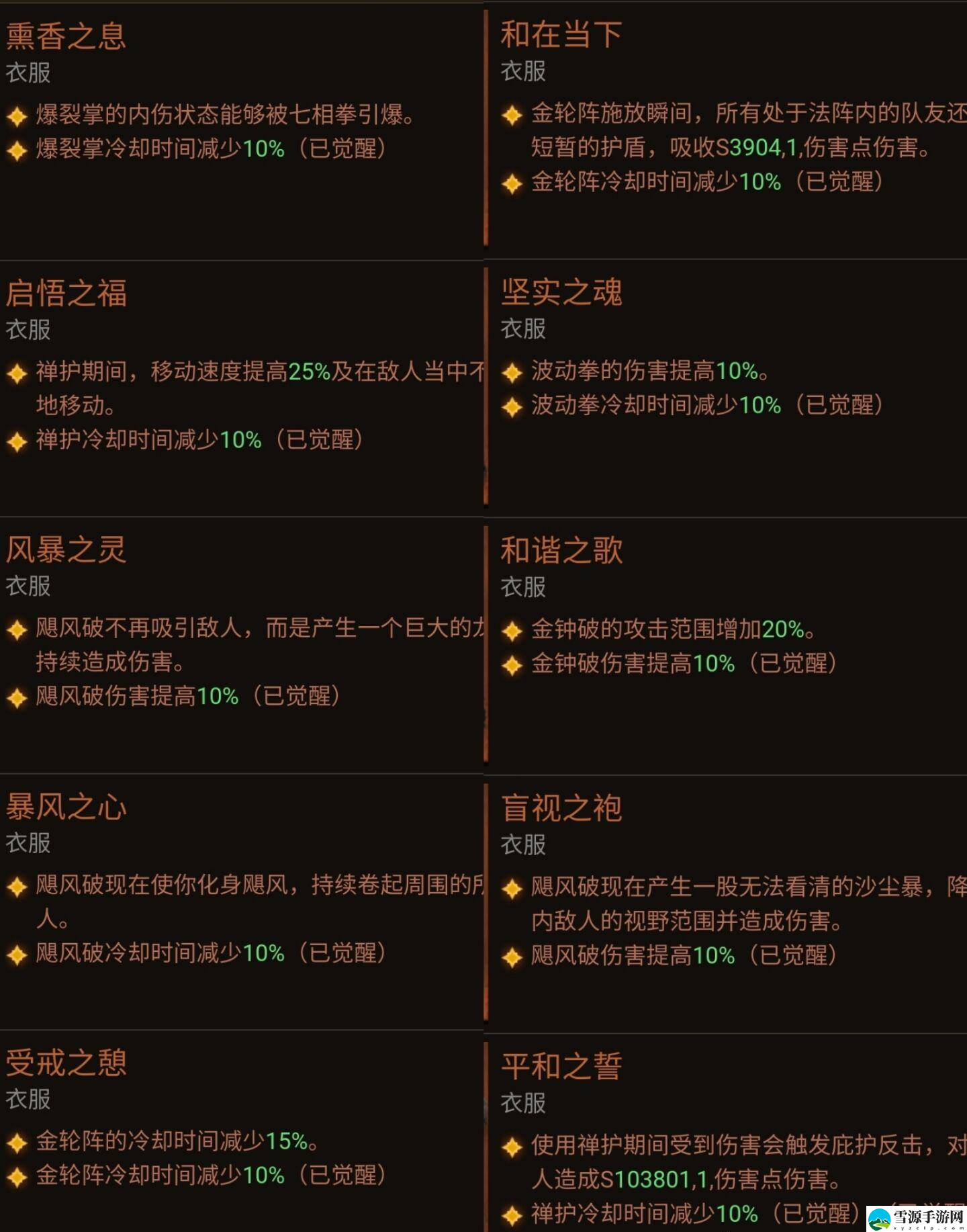 暗黑破坏神不朽武僧装备觉醒效果如何