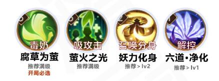 阴阳师六道之门萤草如何通关