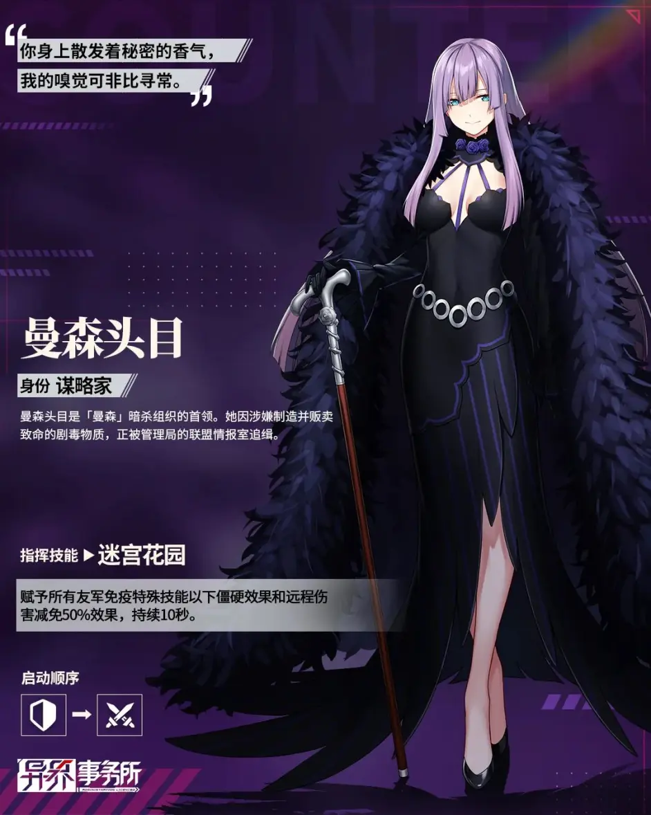 异界事务所机务员曼森头目技能如何
