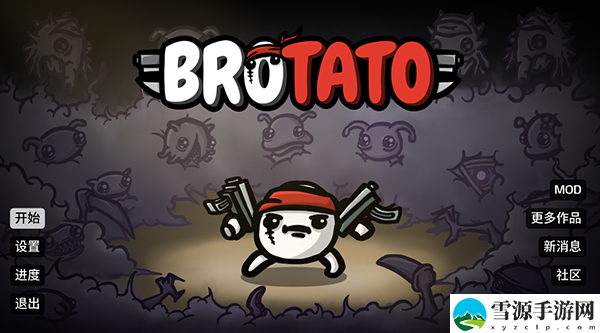 土豆兄弟brotato收获卡攻略 攻略教你消耗策略