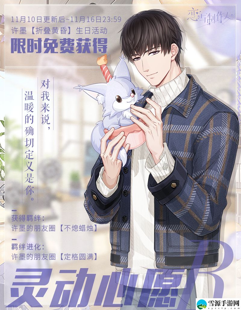恋与制作人折叠黄昏活动有什么玩法