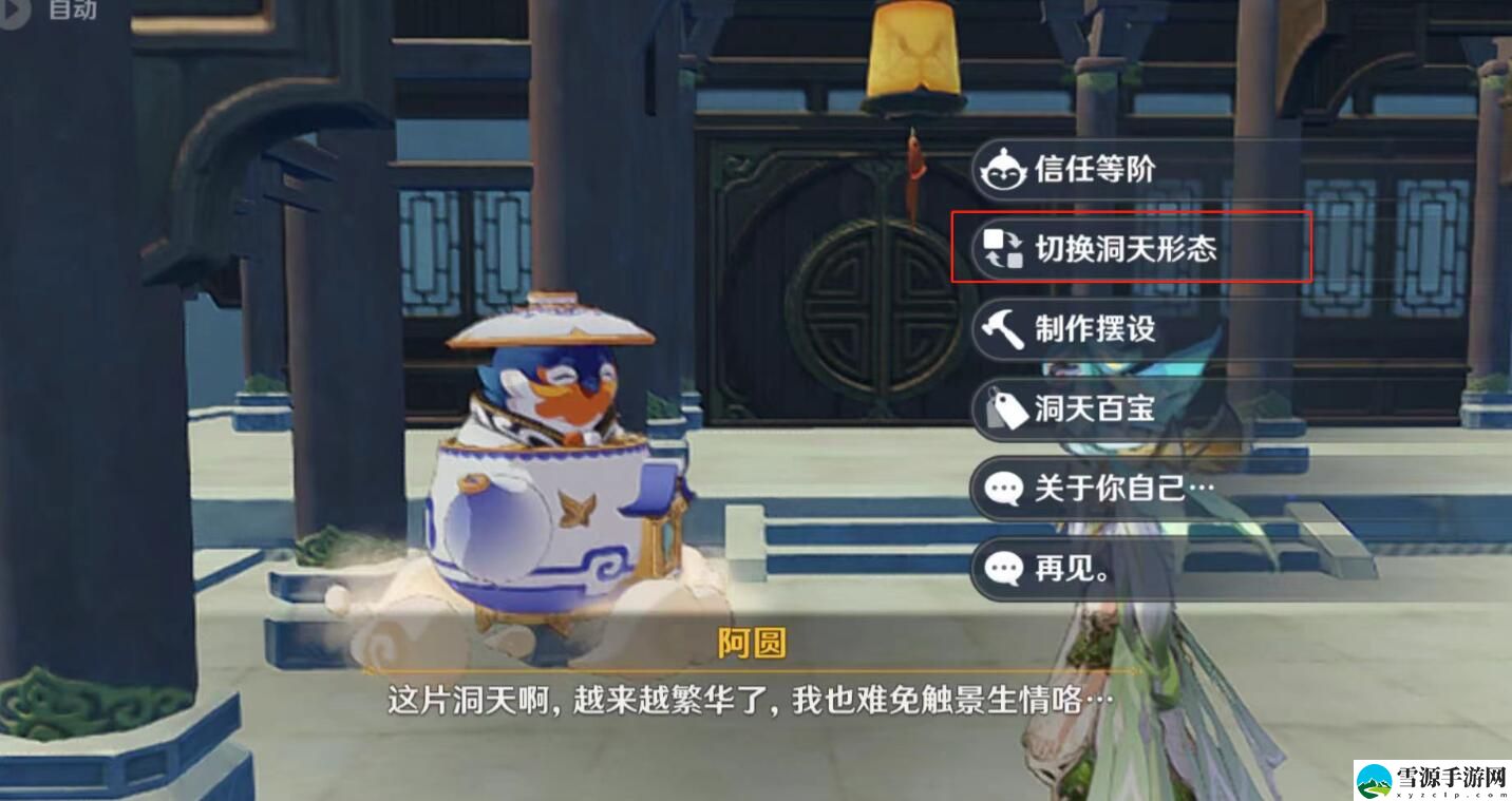 原神怎么解锁尘歌壶妙香林