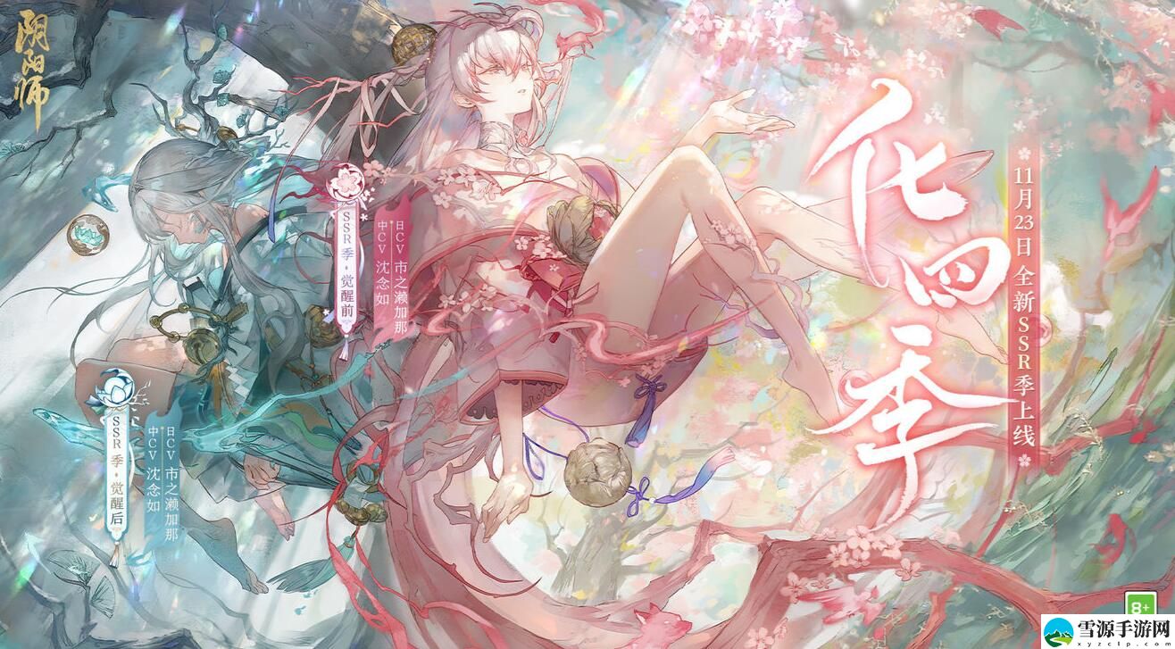 阴阳师新式神季怎么样