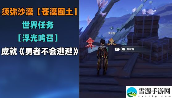 原神浮光鸣召四次挑战攻略 浮光鸣召四次挑战完成方法