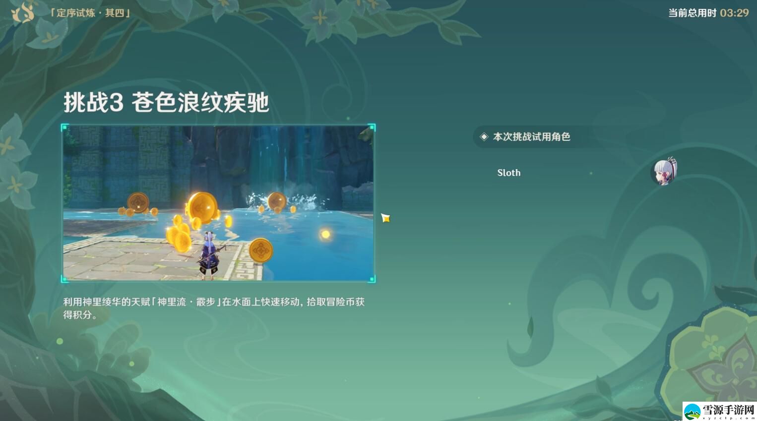 原神冒险试炼第四天怎么通关