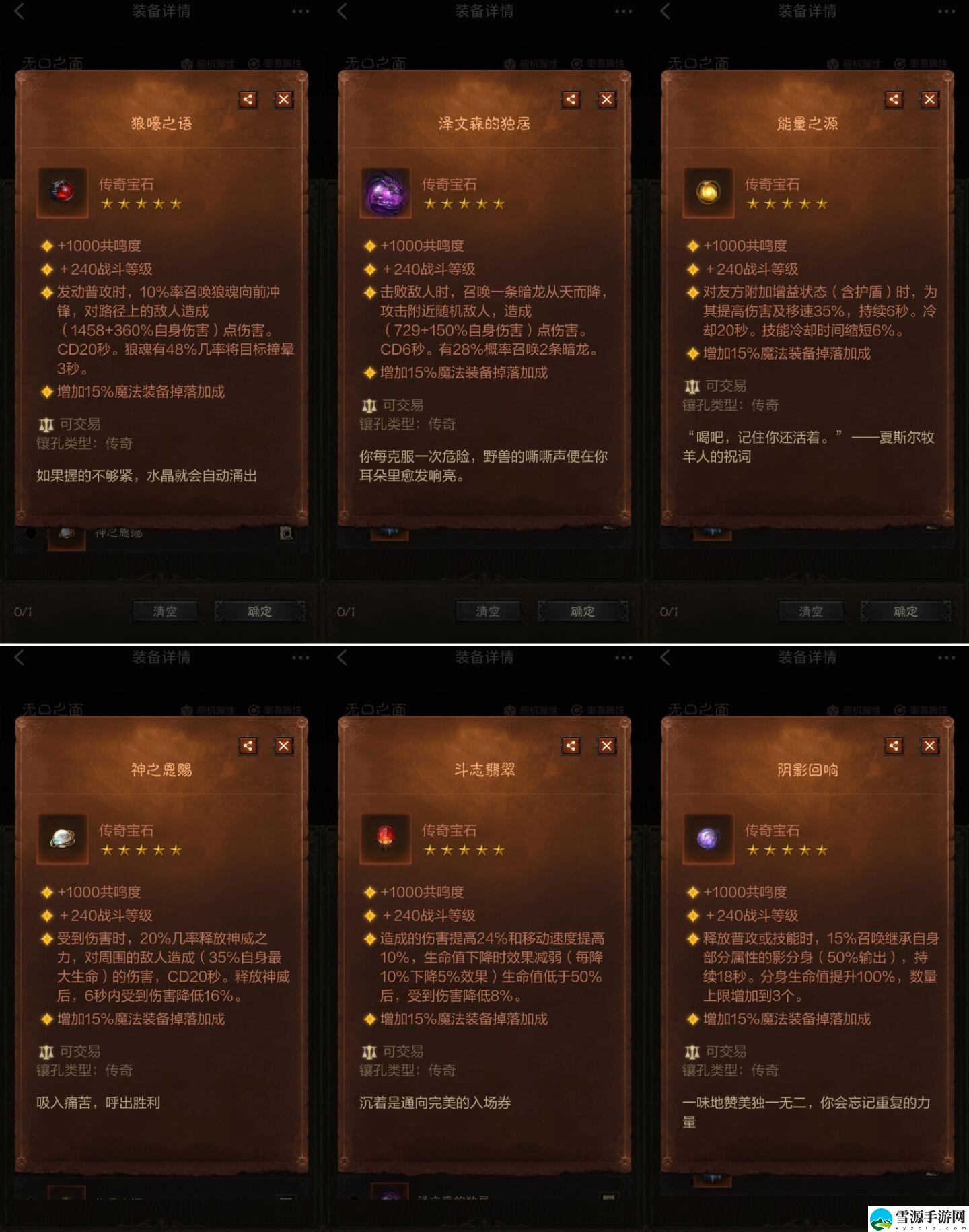 暗黑破坏神不朽死灵法师怎么搭配宝石