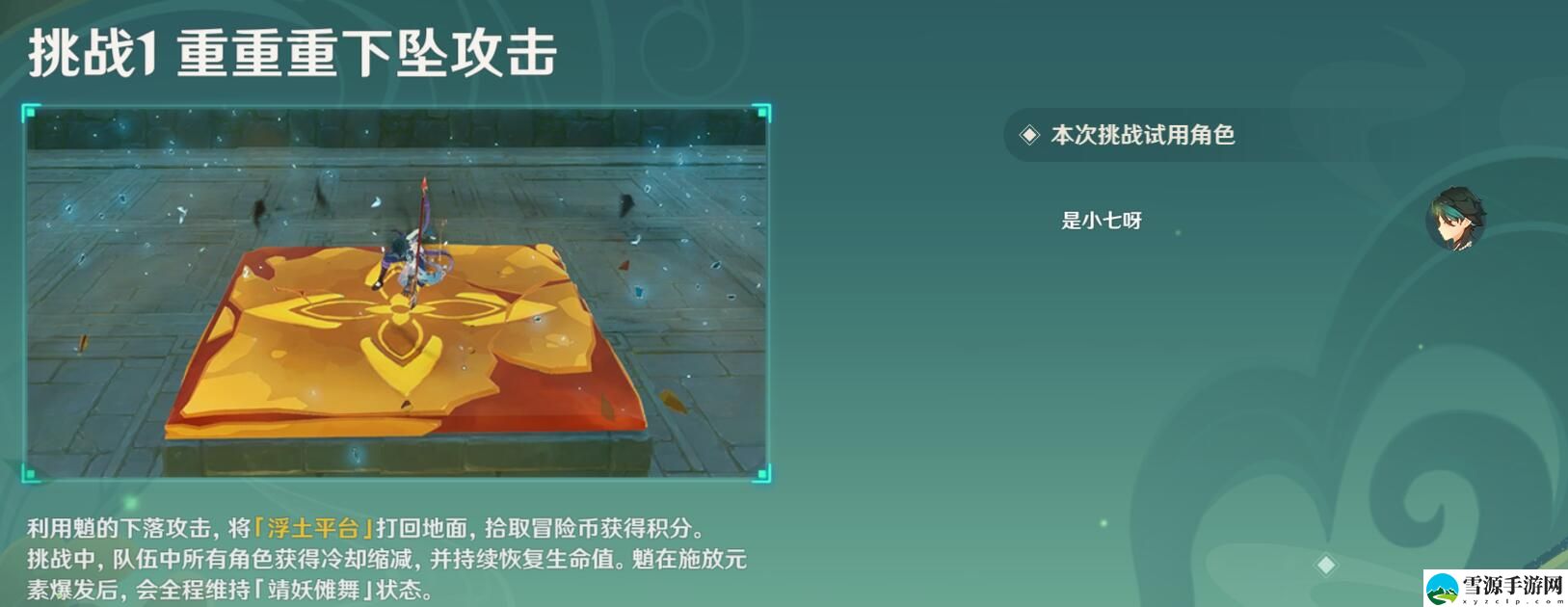 原神冒险家试炼第五天如何通关